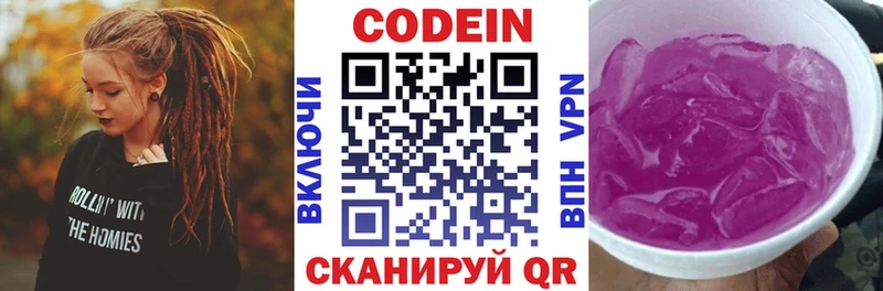 Кодеиновый сироп Lean Purple Drank  Липецк 